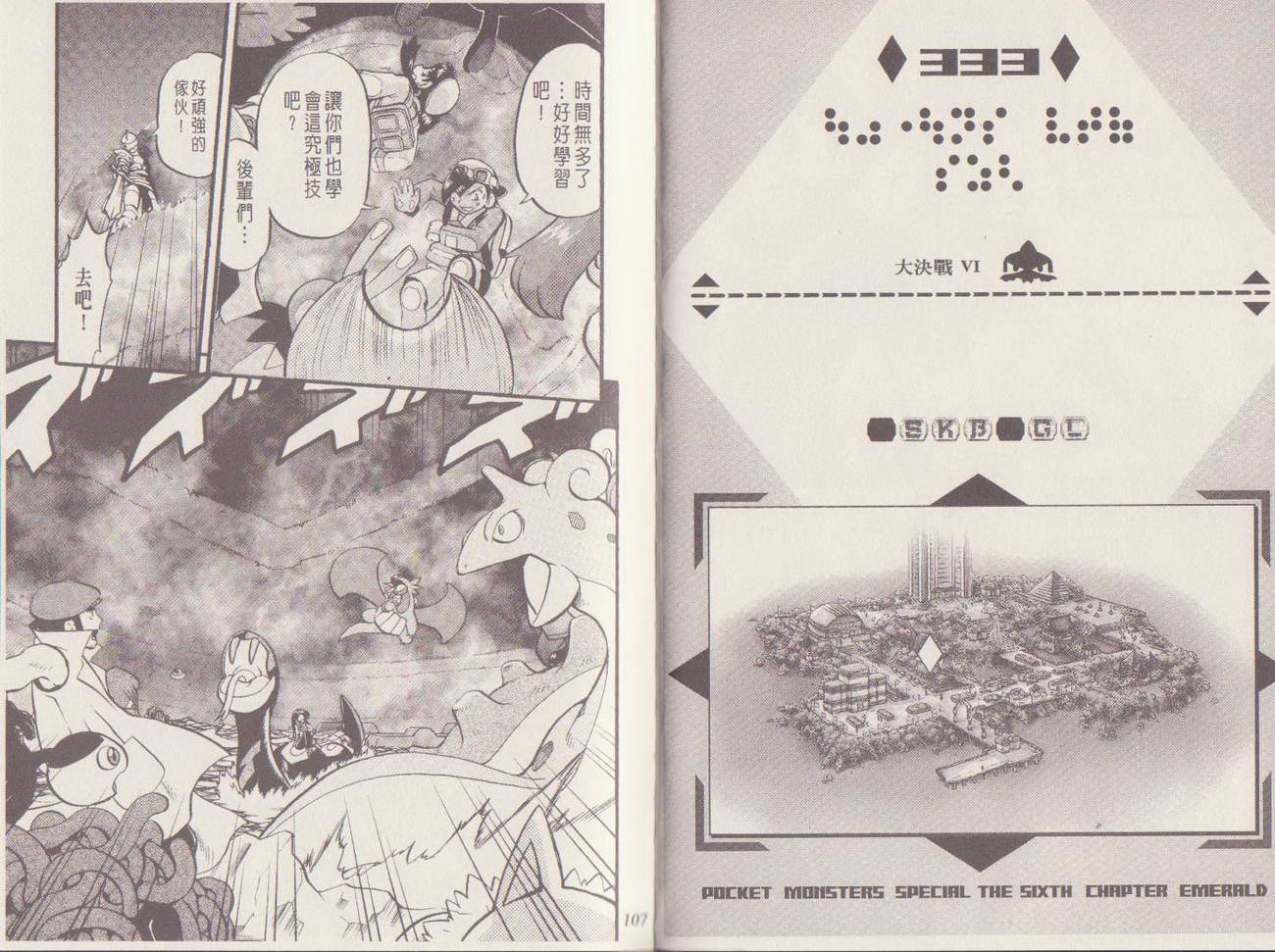 神奇宝贝特别篇第29卷图