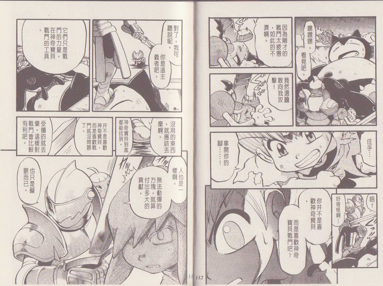 神奇宝贝特别篇第29卷图