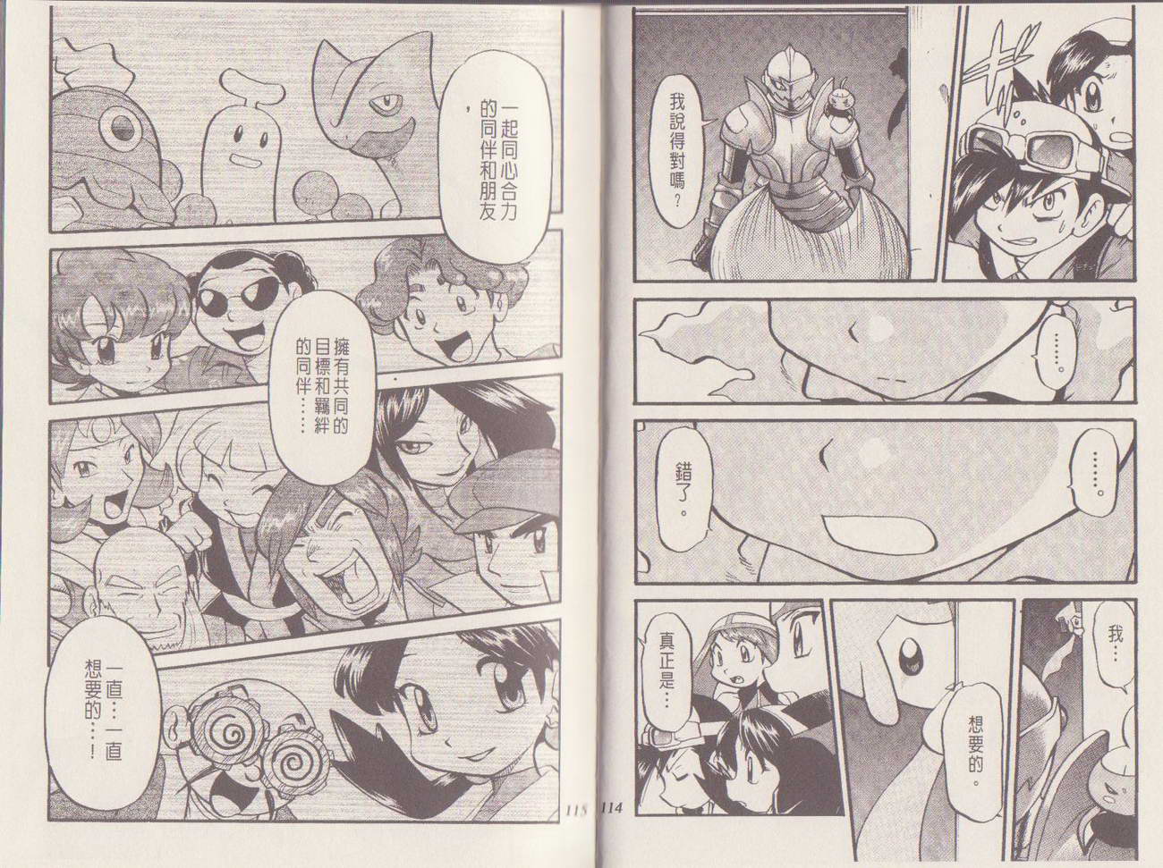 神奇宝贝特别篇第29卷图