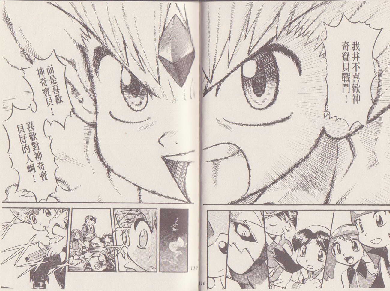 神奇宝贝特别篇第29卷图