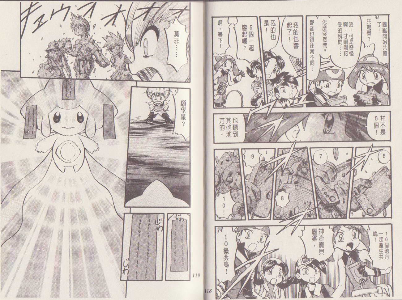 神奇宝贝特别篇第29卷图