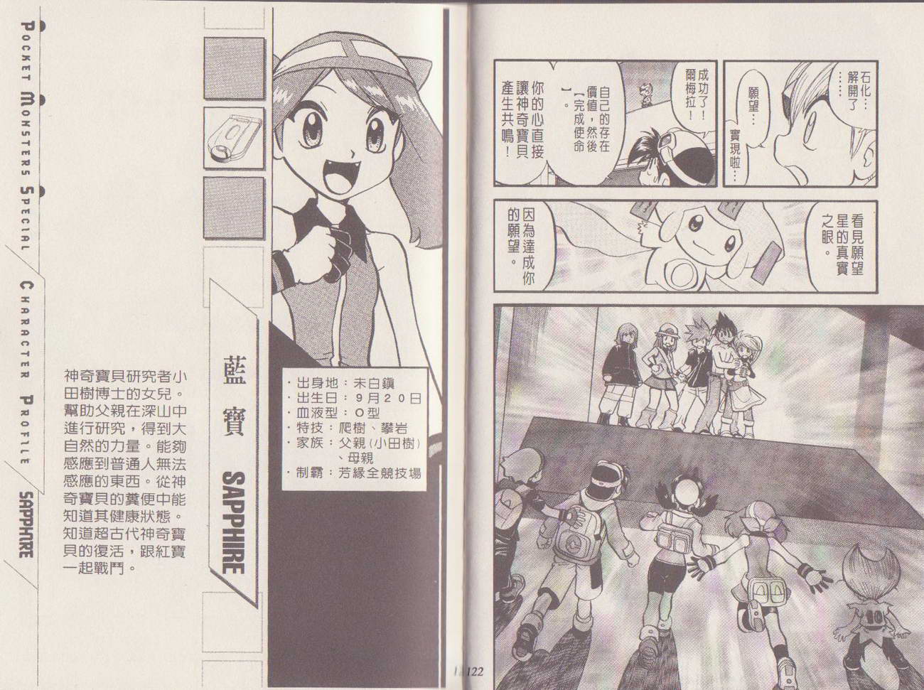 神奇宝贝特别篇第29卷图