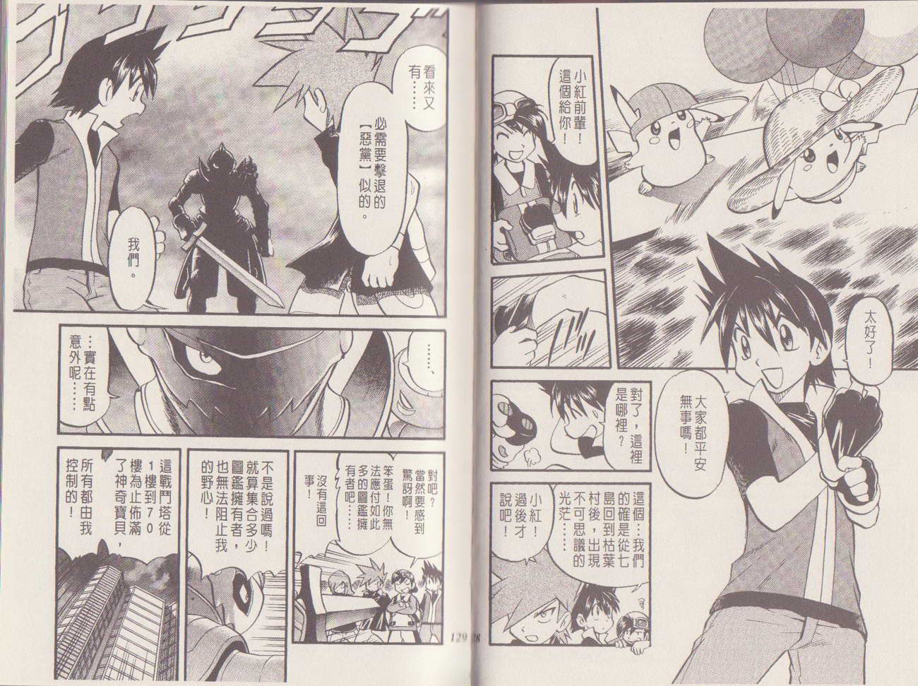 神奇宝贝特别篇第29卷图