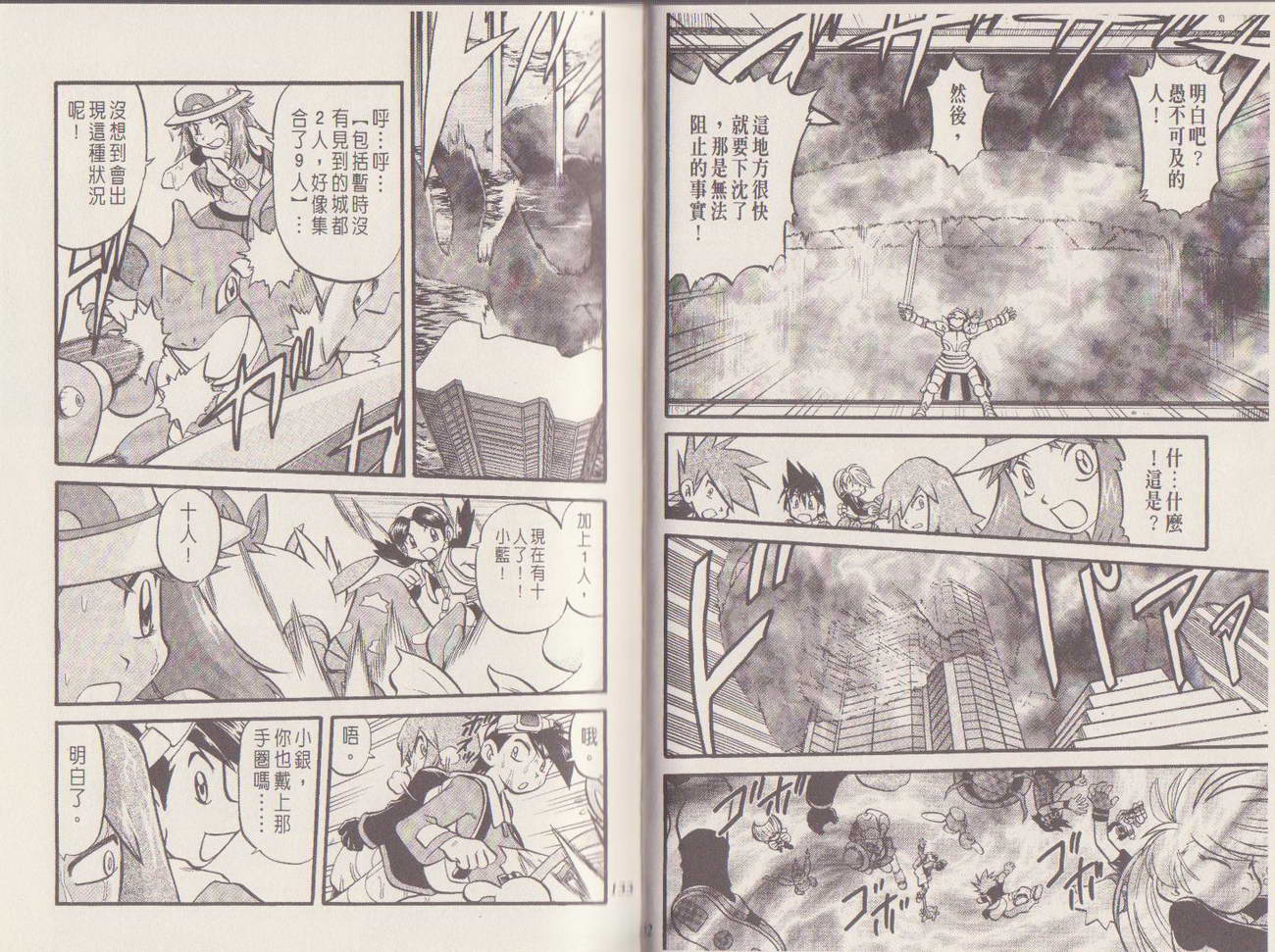 神奇宝贝特别篇第29卷图