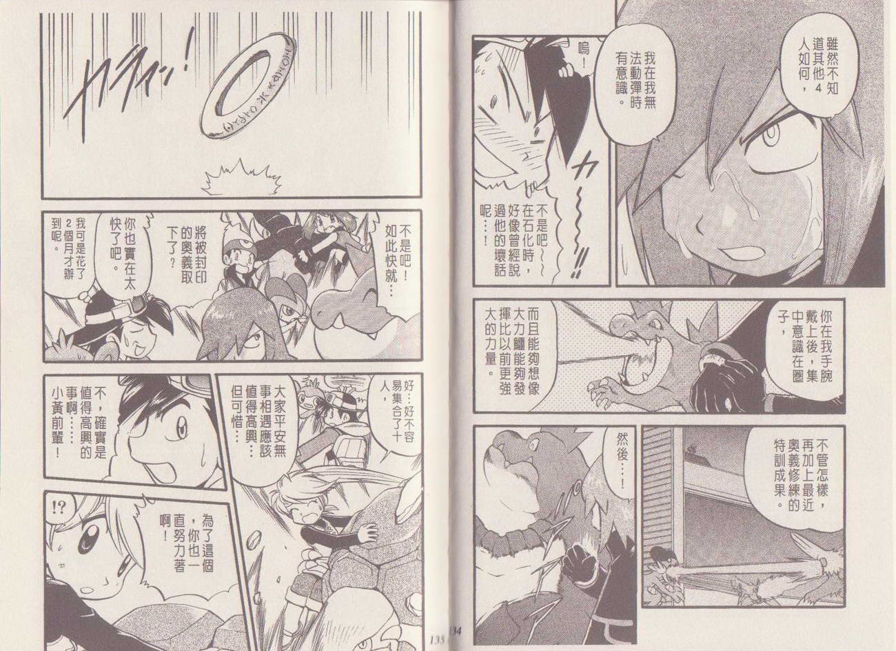 神奇宝贝特别篇第29卷图