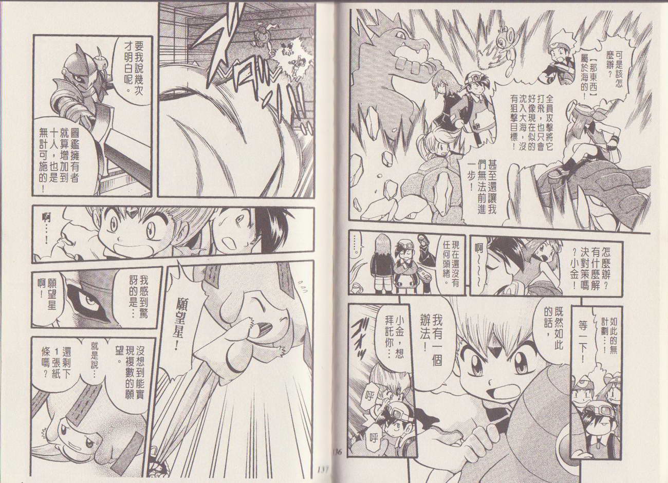 神奇宝贝特别篇第29卷图