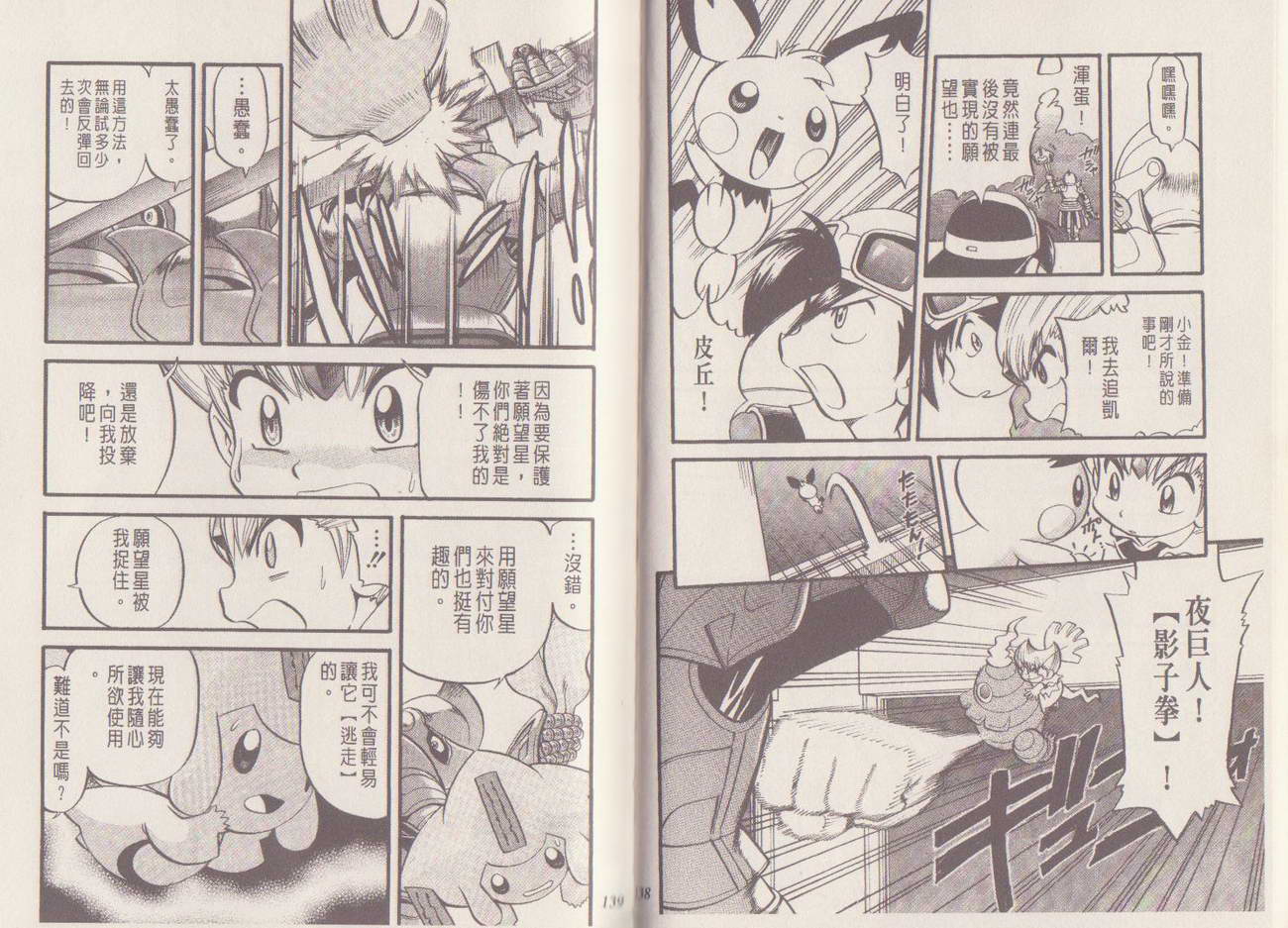 神奇宝贝特别篇第29卷图