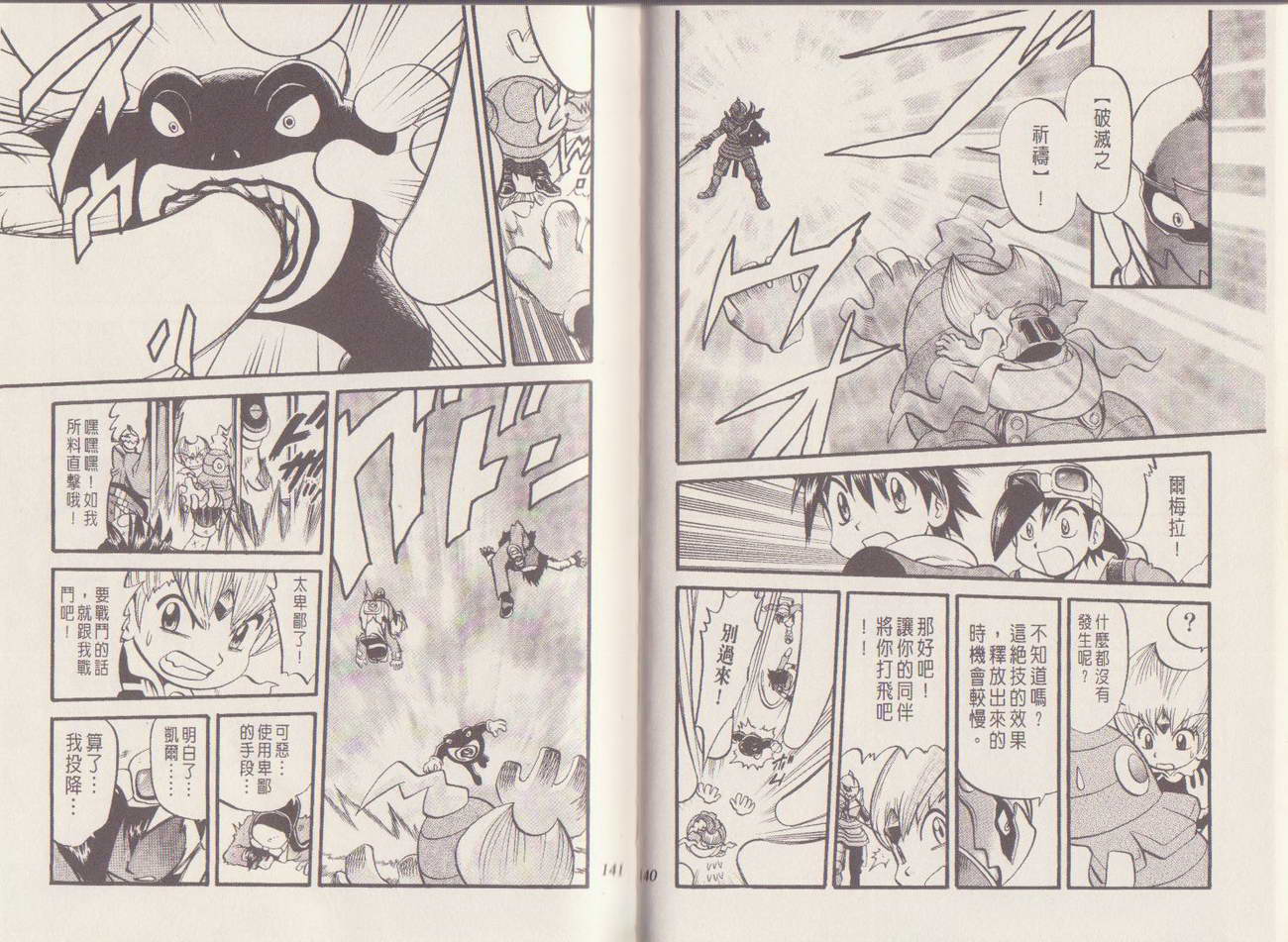 神奇宝贝特别篇第29卷图