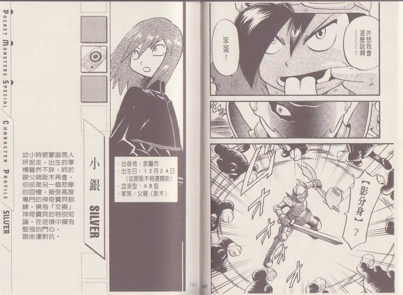 神奇宝贝特别篇第29卷图