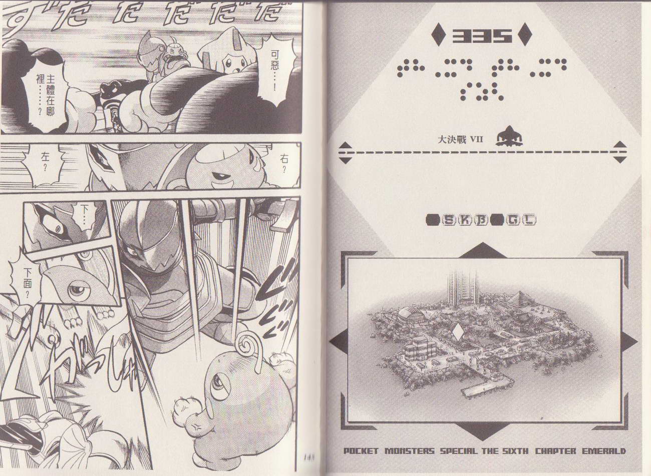 神奇宝贝特别篇第29卷图