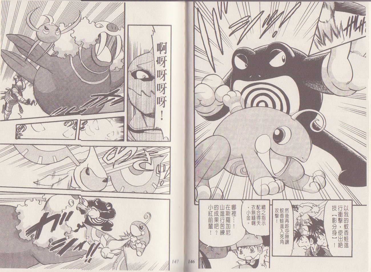 神奇宝贝特别篇第29卷图