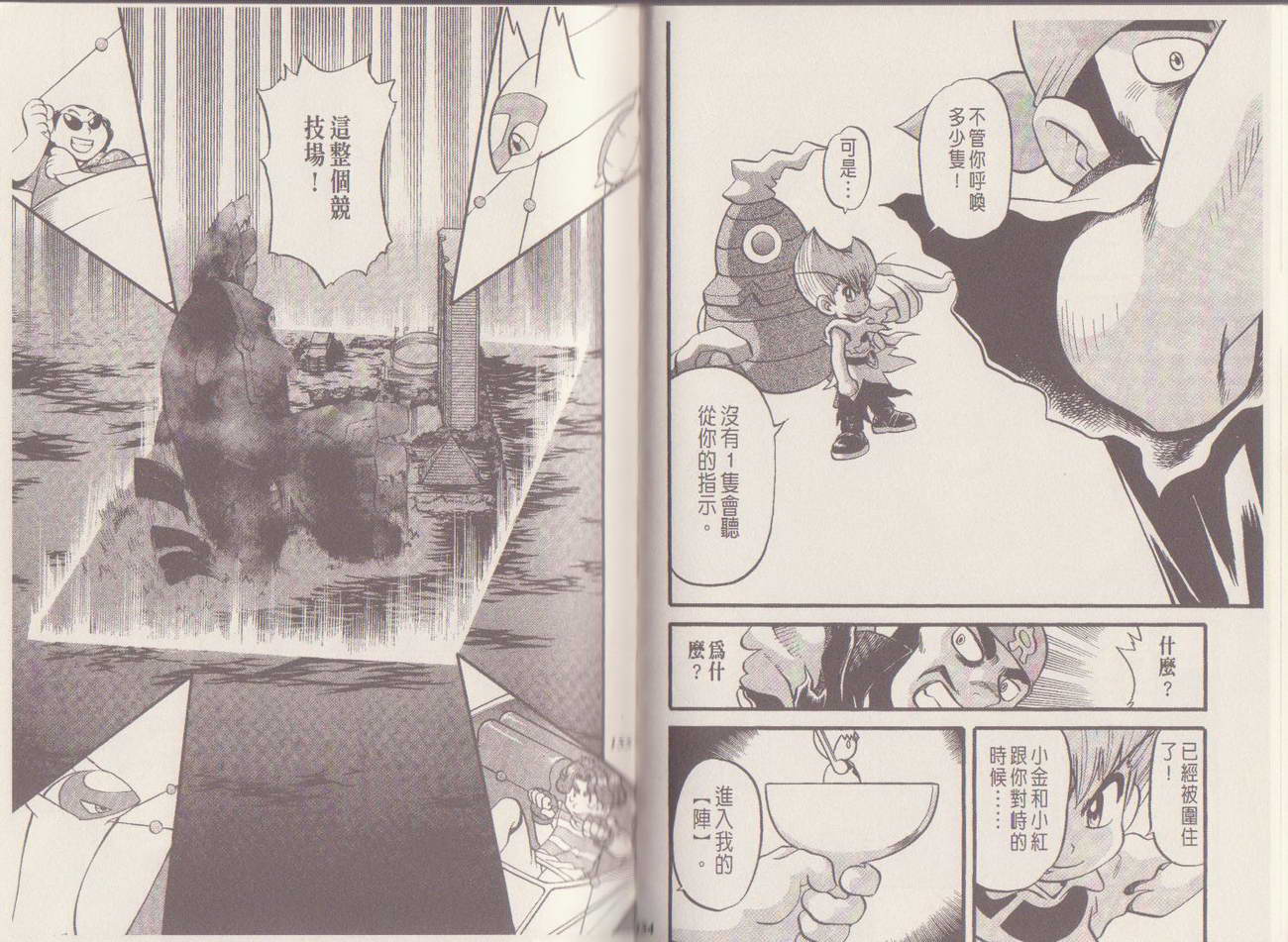 神奇宝贝特别篇第29卷图