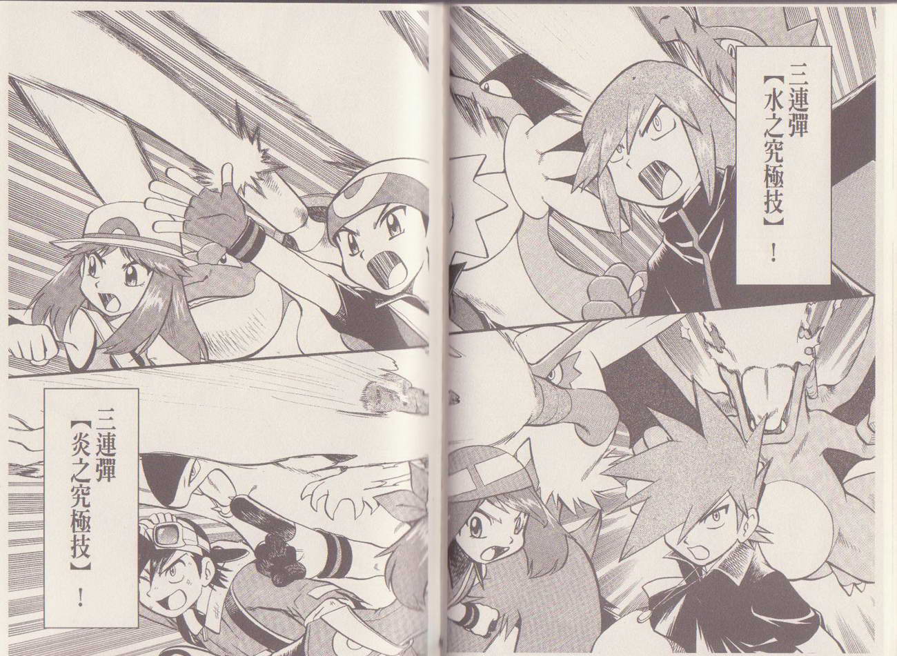 神奇宝贝特别篇第29卷图