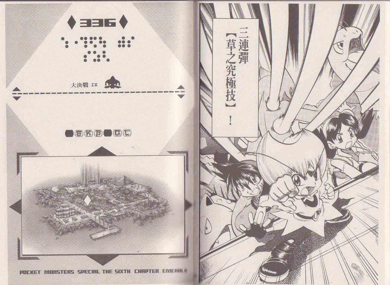 神奇宝贝特别篇第29卷图