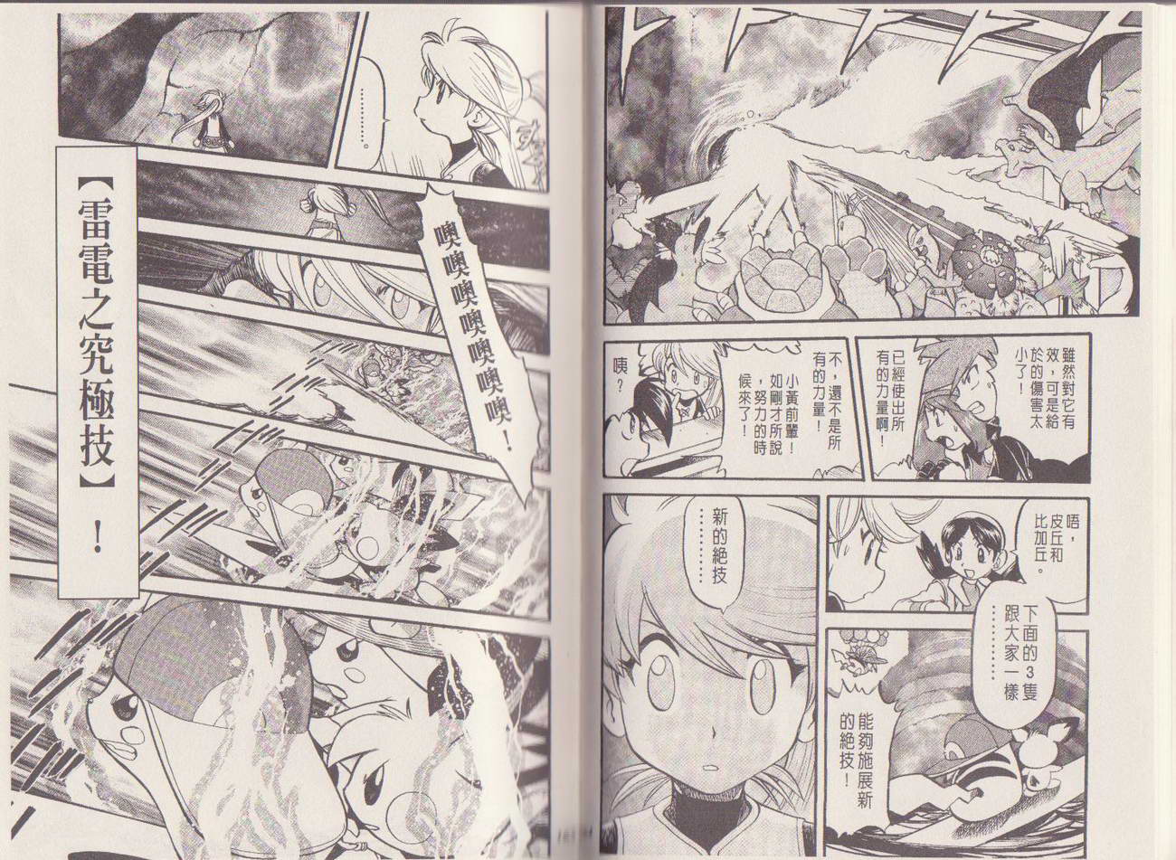 神奇宝贝特别篇第29卷图