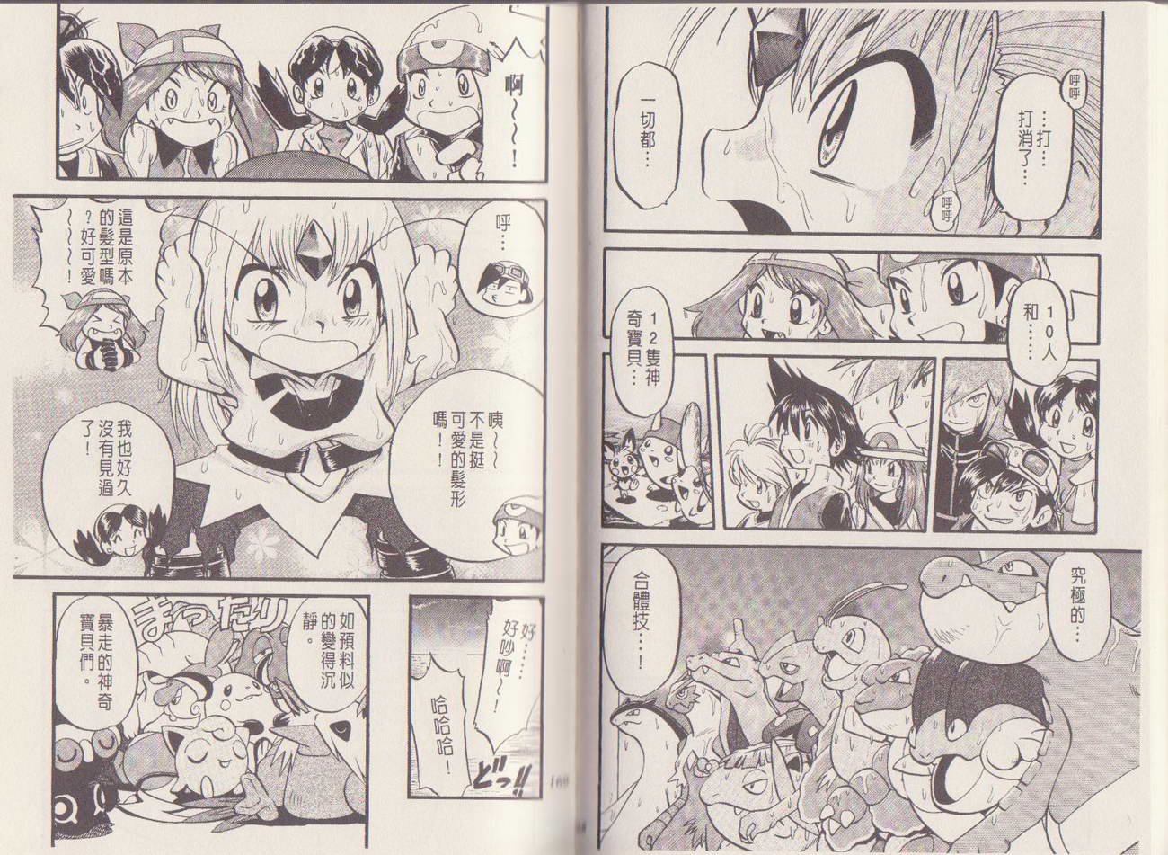 神奇宝贝特别篇第29卷图