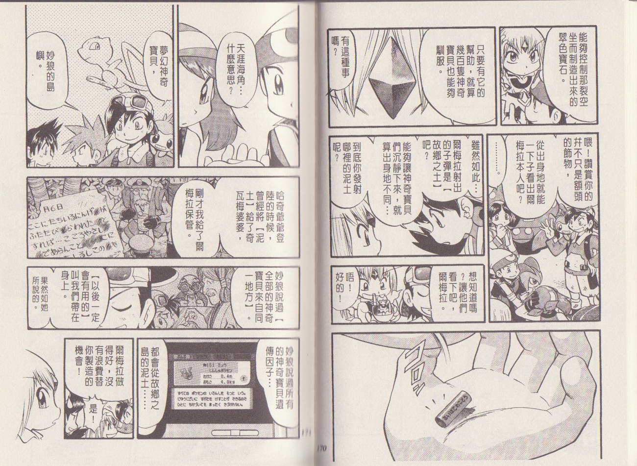 神奇宝贝特别篇第29卷图