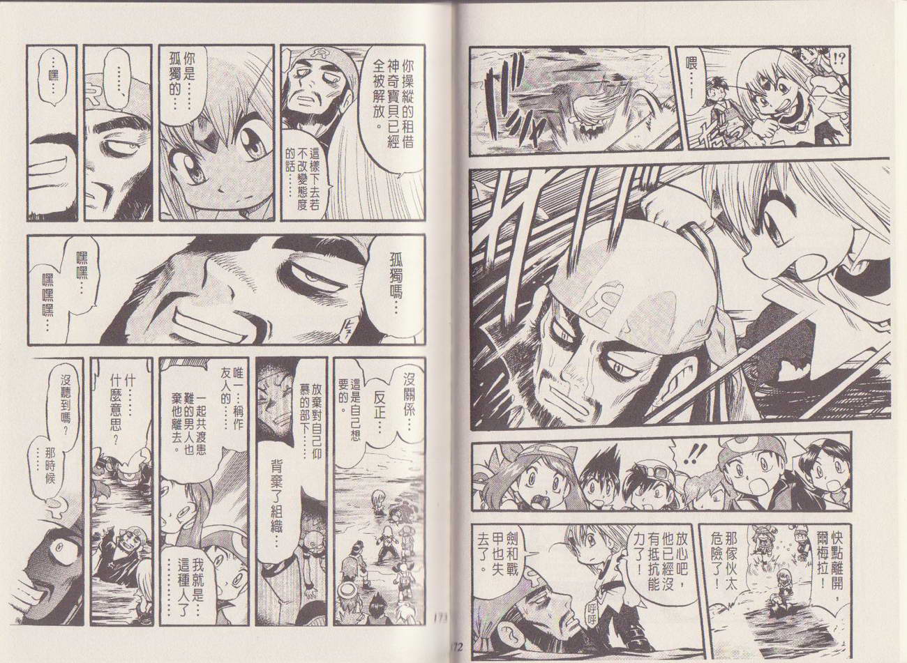 神奇宝贝特别篇第29卷图