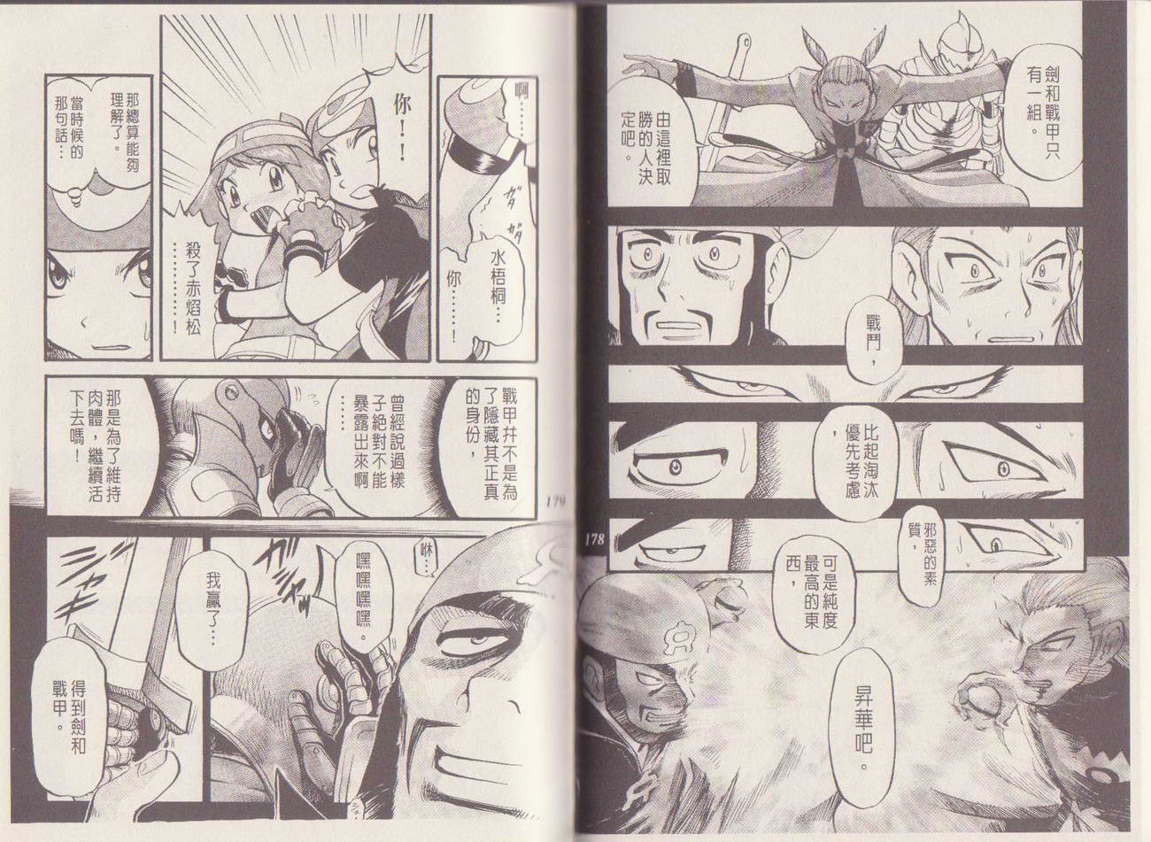 神奇宝贝特别篇第29卷图