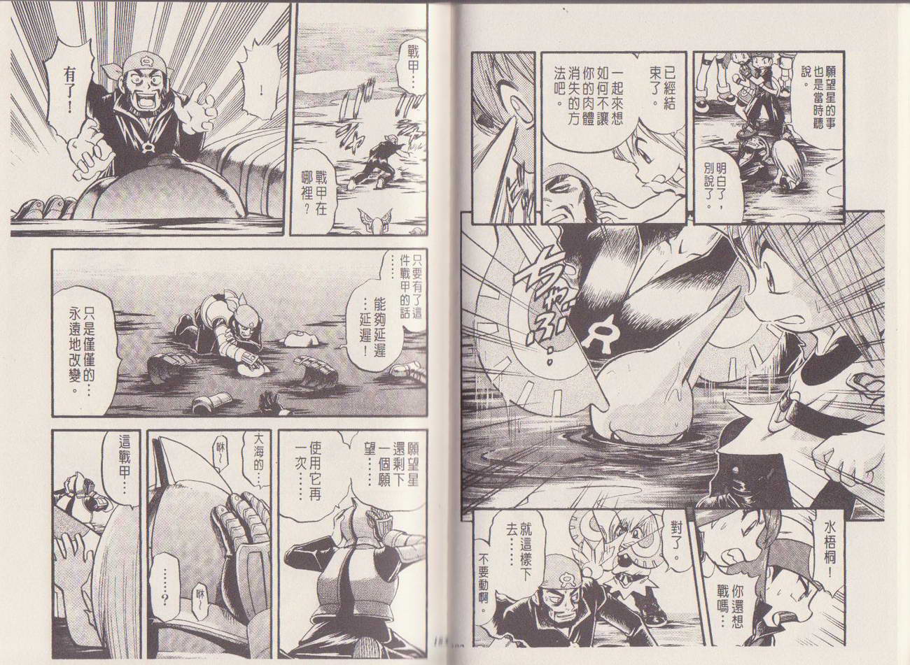 神奇宝贝特别篇第29卷图