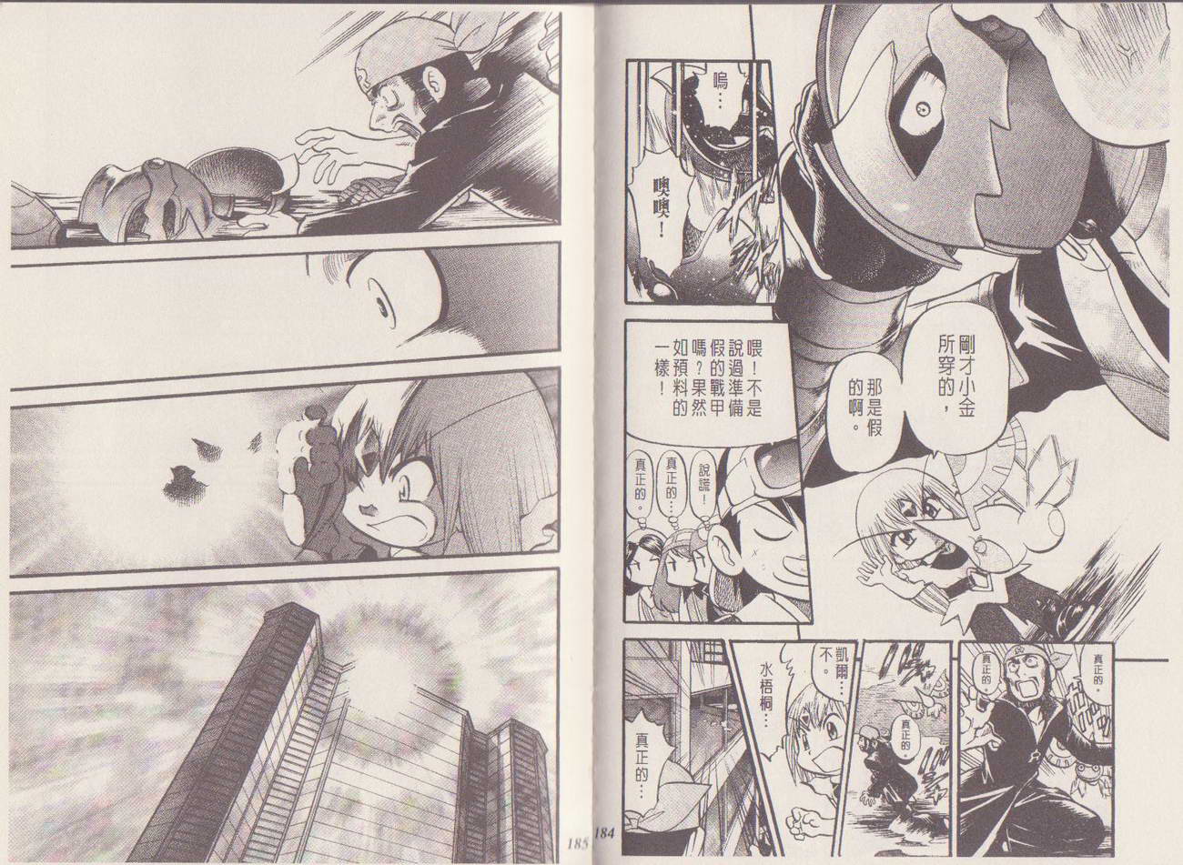 神奇宝贝特别篇第29卷图