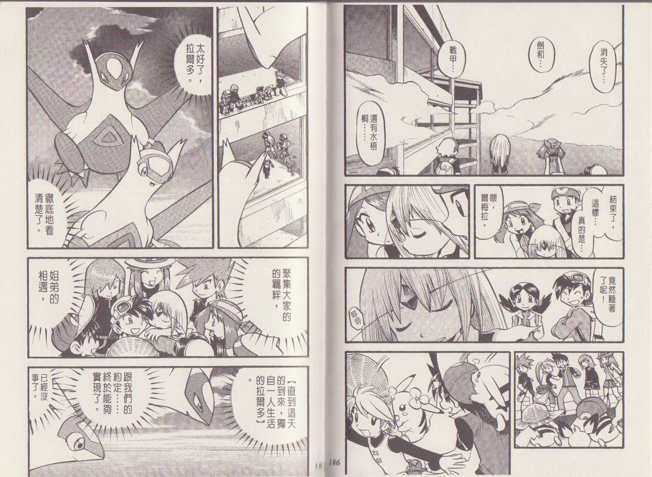 神奇宝贝特别篇第29卷图