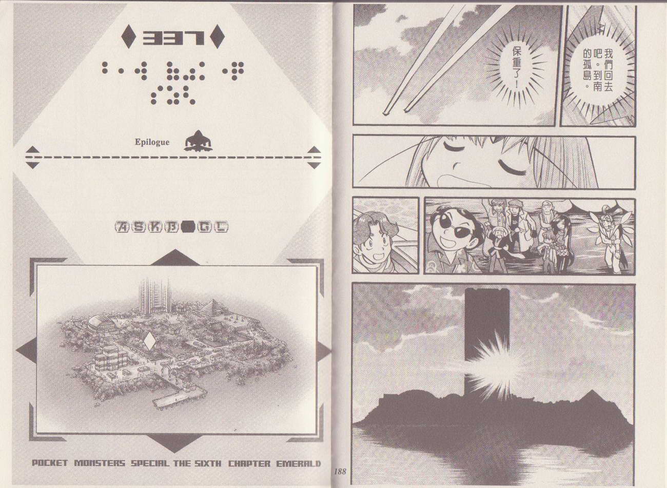 神奇宝贝特别篇第29卷图