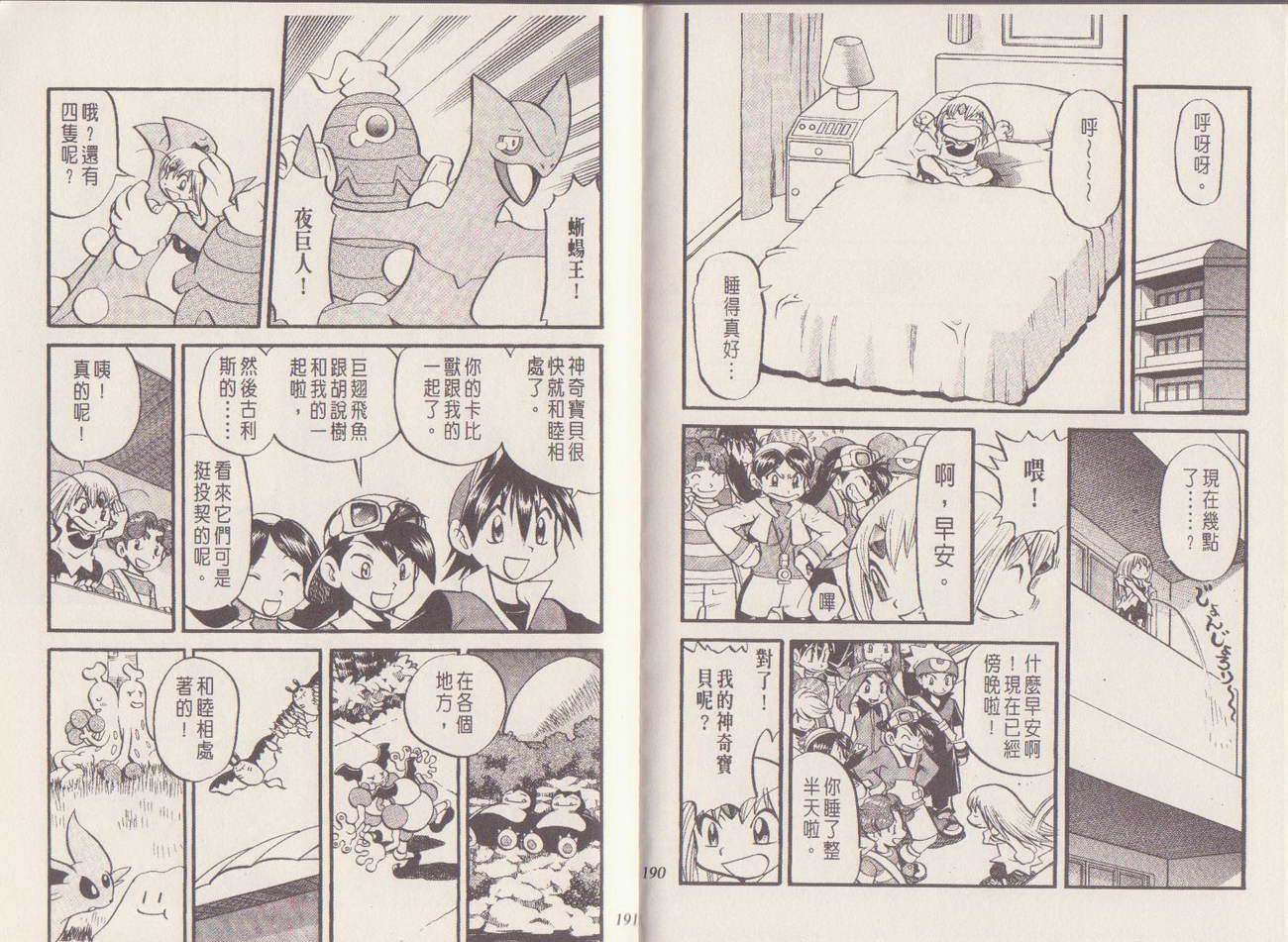 神奇宝贝特别篇第29卷图