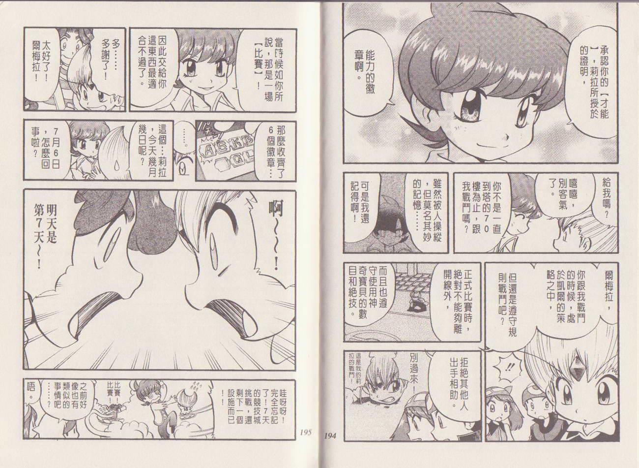 神奇宝贝特别篇第29卷图