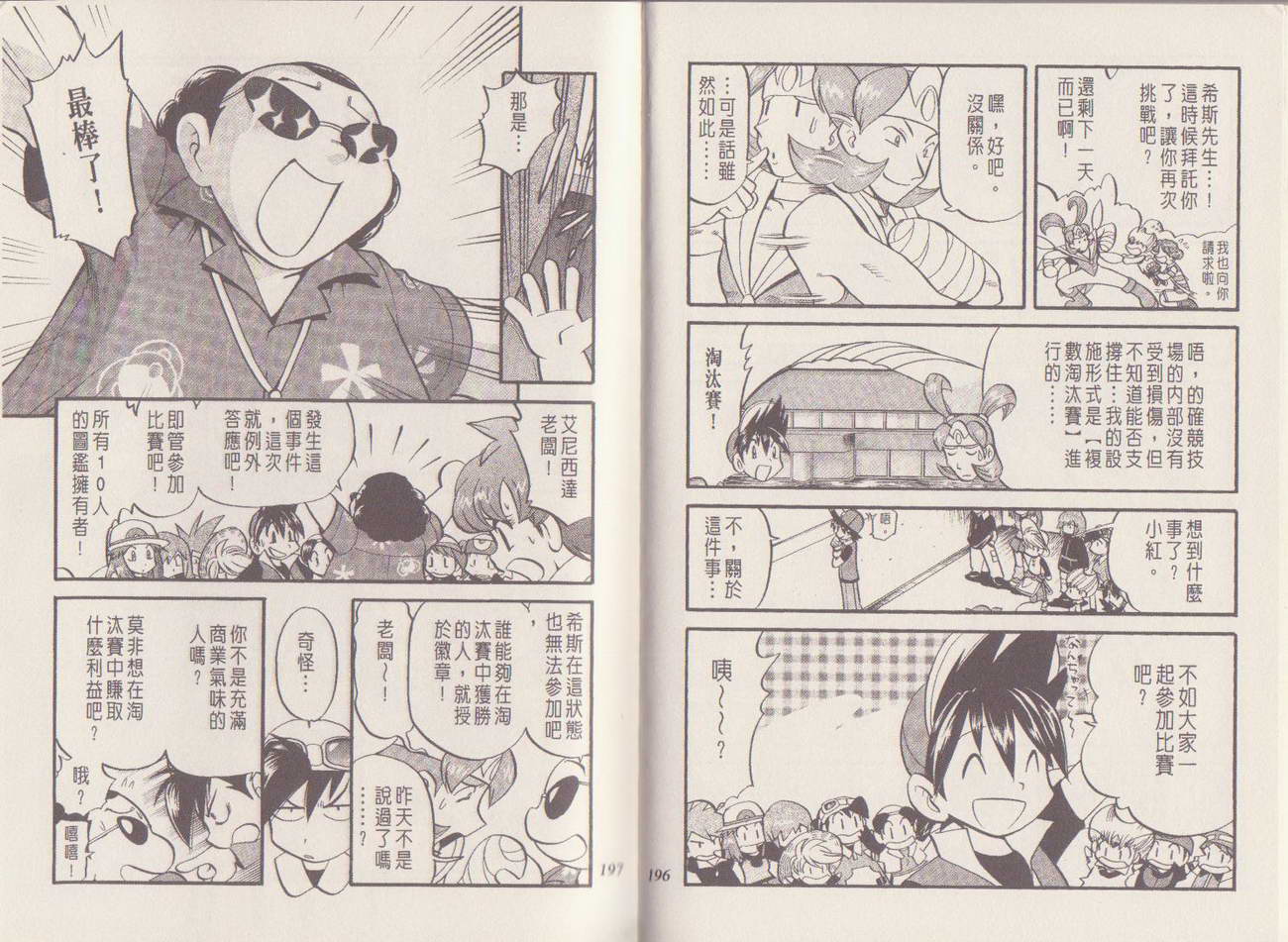 神奇宝贝特别篇第29卷图