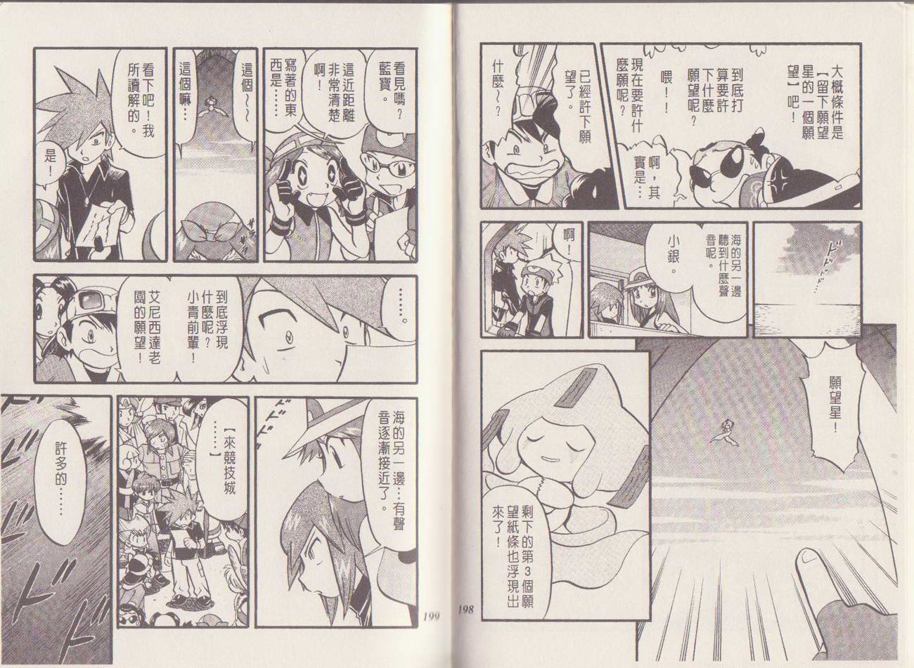 神奇宝贝特别篇第29卷图