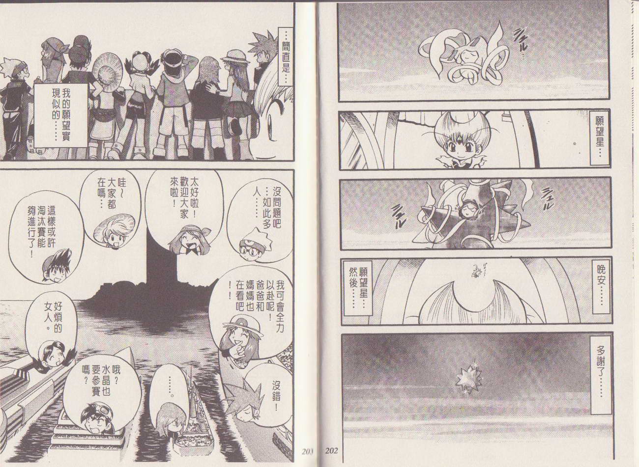 神奇宝贝特别篇第29卷图