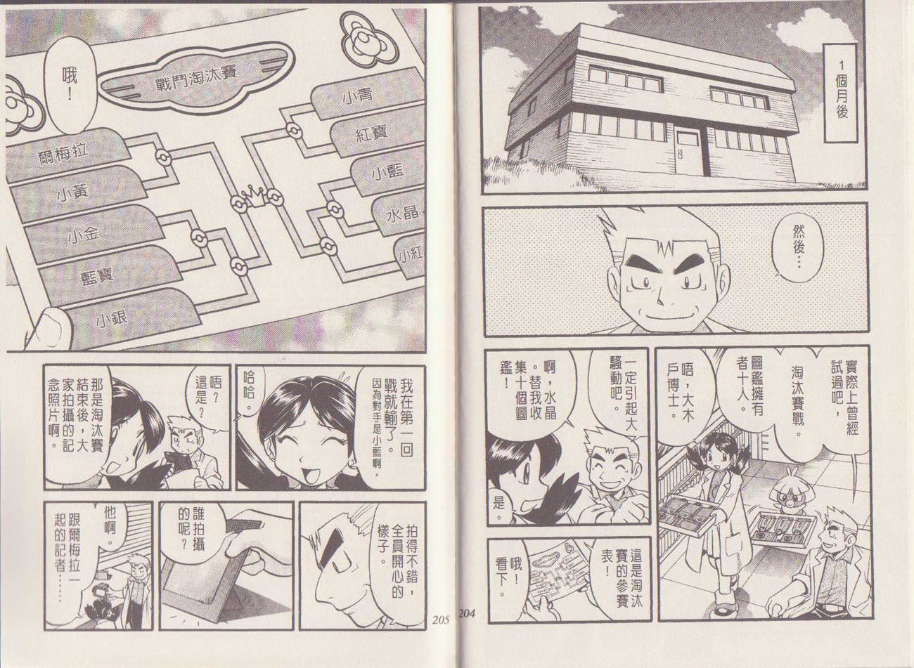 神奇宝贝特别篇第29卷图