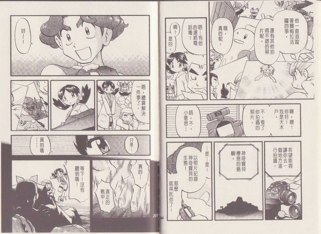 神奇宝贝特别篇第29卷图