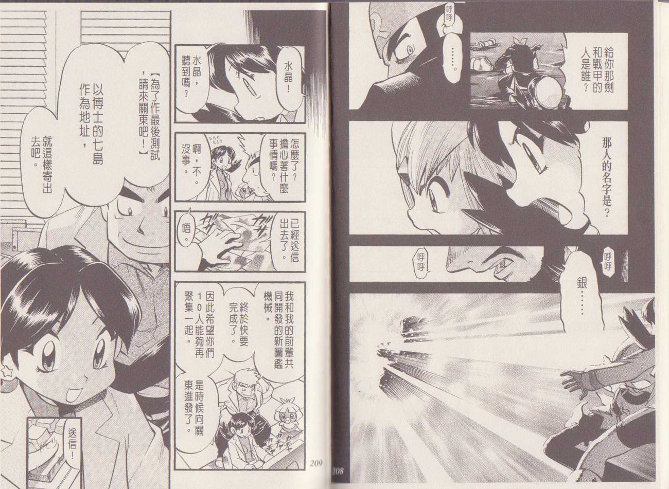 神奇宝贝特别篇第29卷图