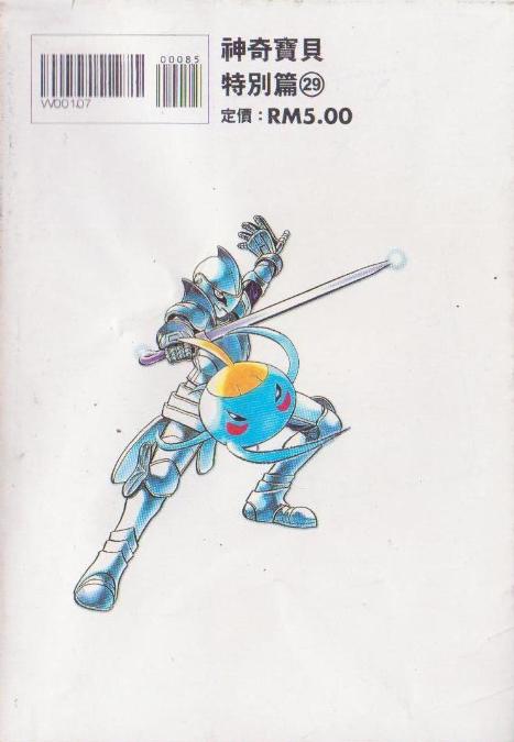 神奇宝贝特别篇第29卷图