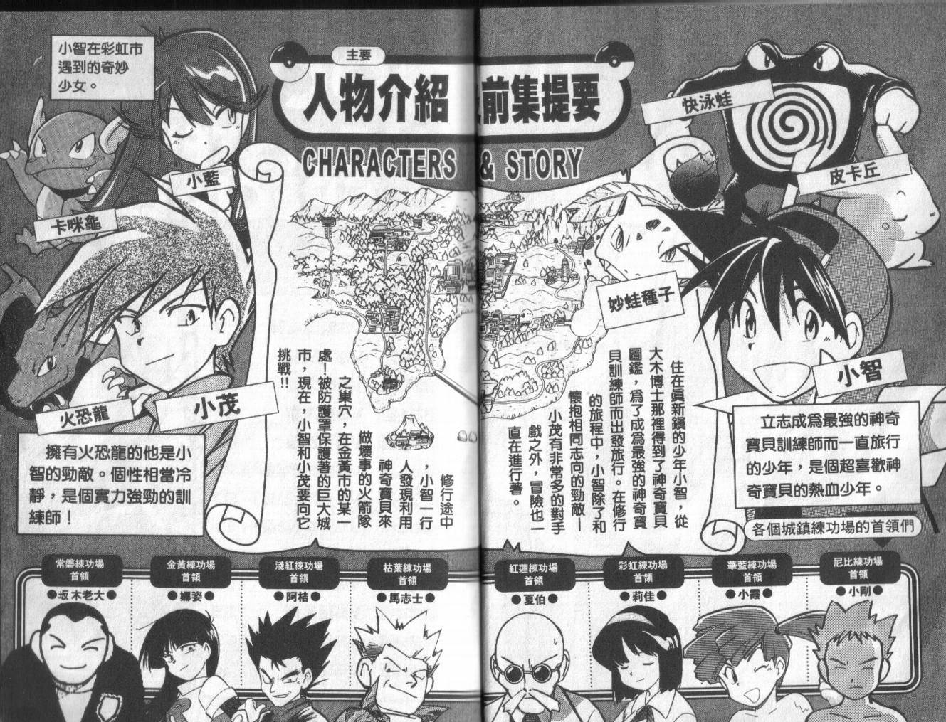 神奇宝贝特别篇第3卷图