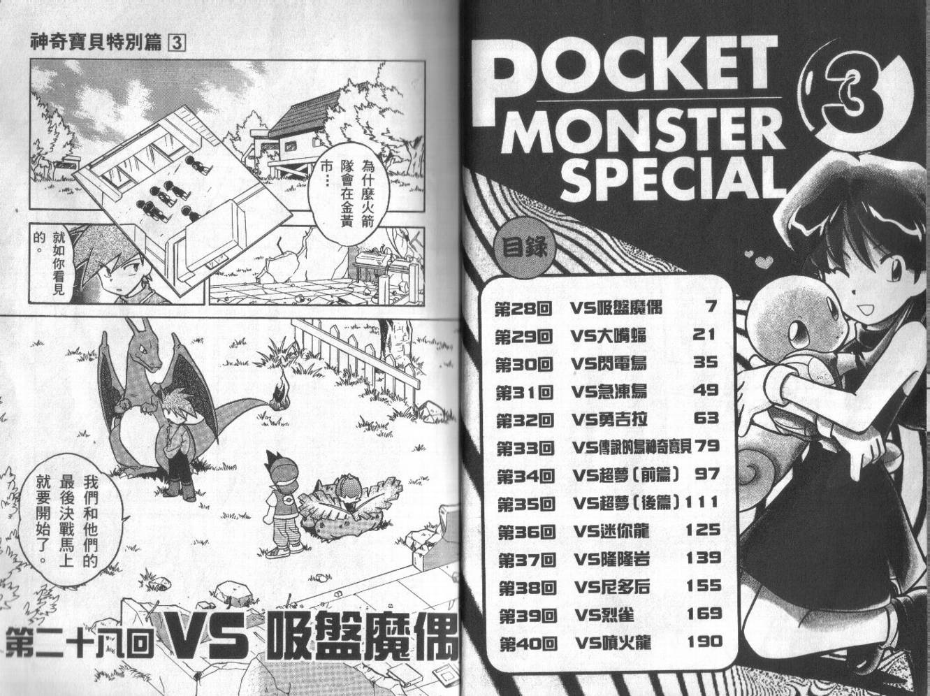 神奇宝贝特别篇第3卷图