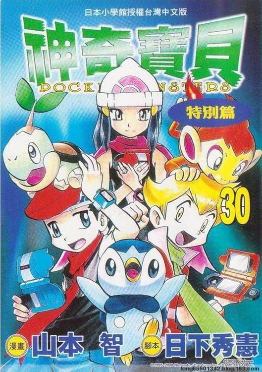 神奇宝贝特别篇第30卷图