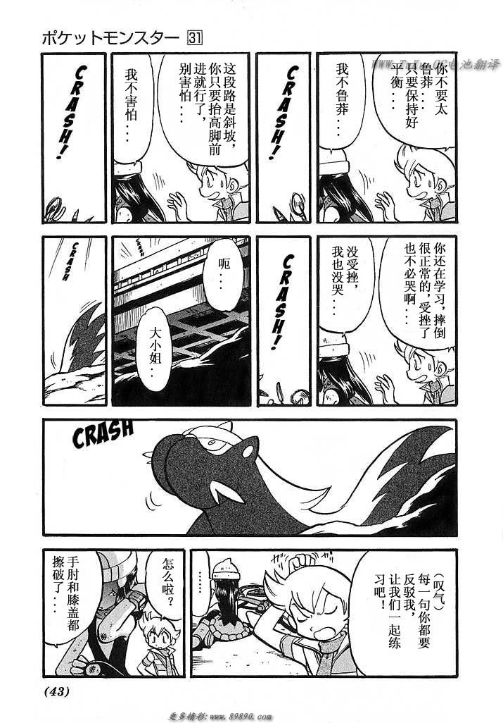 神奇宝贝特别篇第31卷图