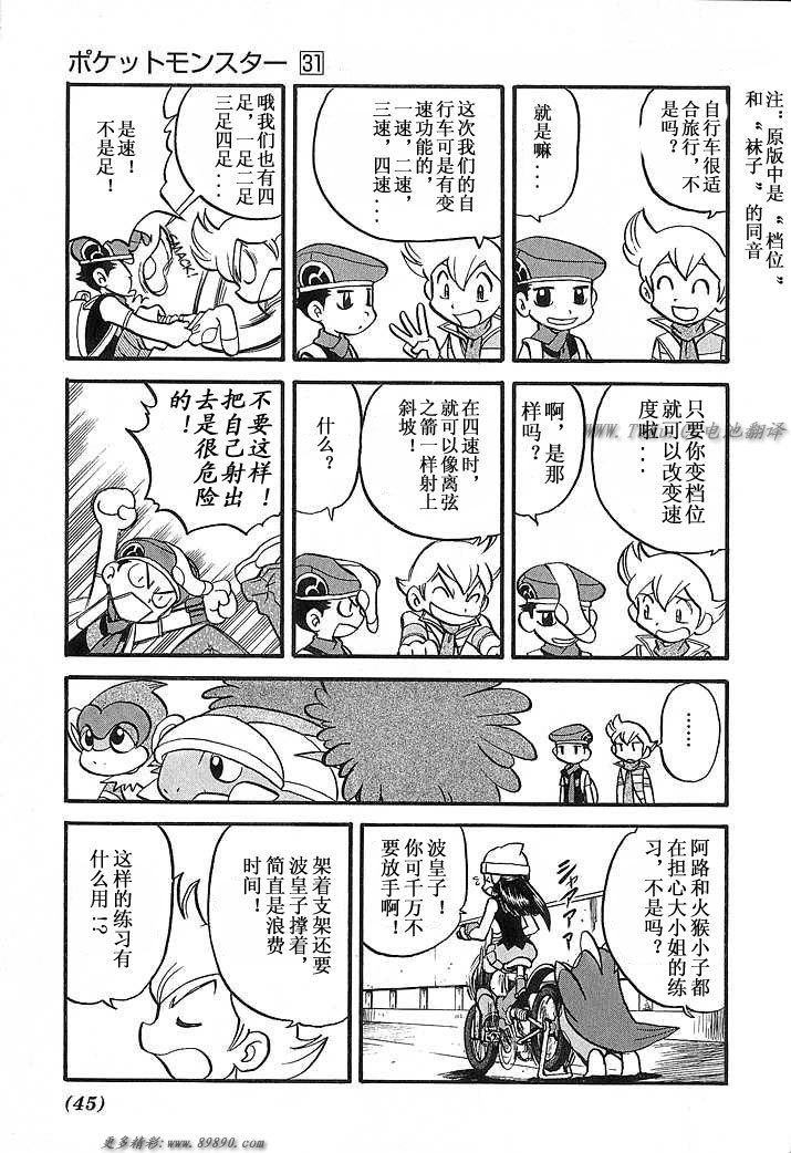 神奇宝贝特别篇第31卷图