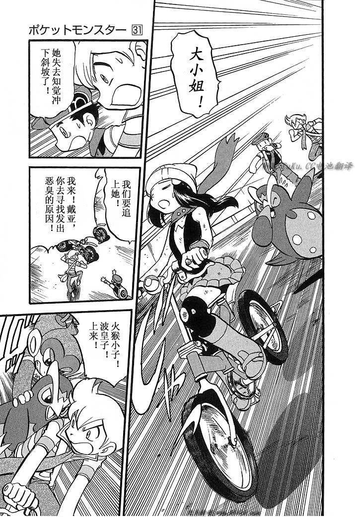 神奇宝贝特别篇第31卷图