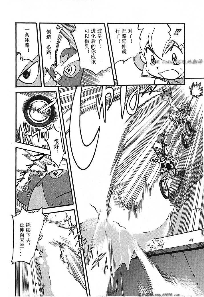 神奇宝贝特别篇第31卷图