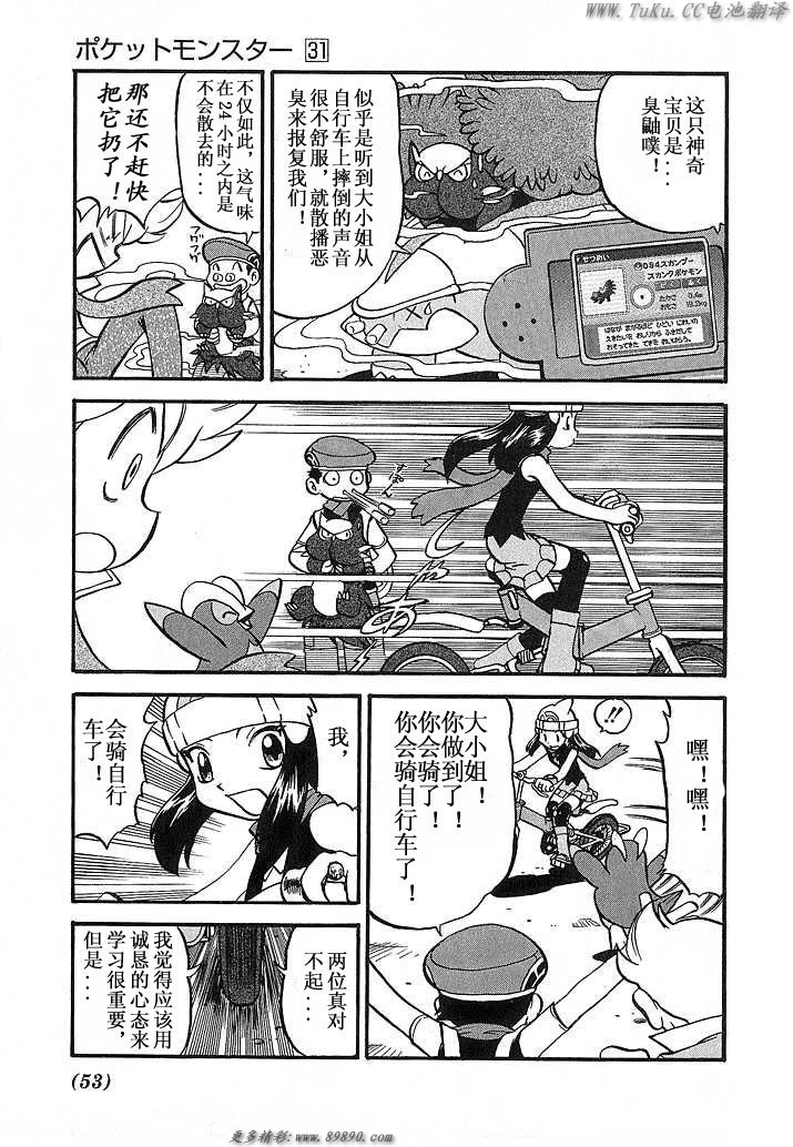 神奇宝贝特别篇第31卷图