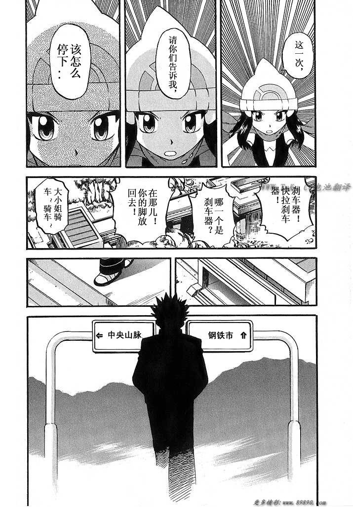 神奇宝贝特别篇第31卷图