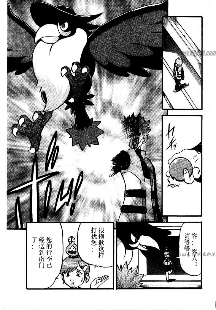 神奇宝贝特别篇第31卷图