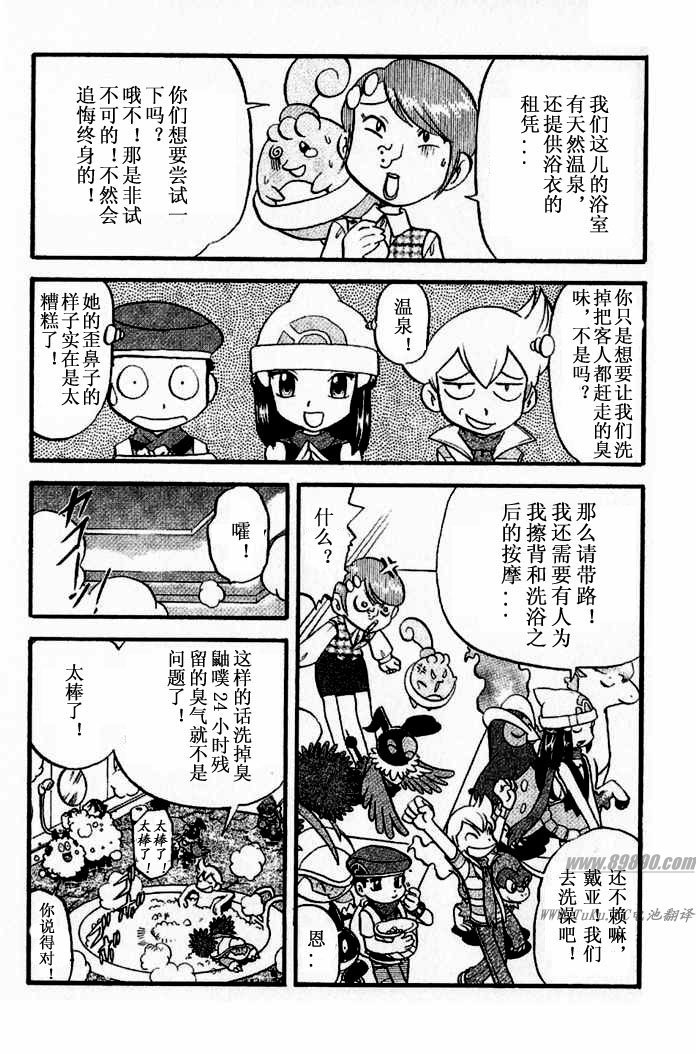 神奇宝贝特别篇第31卷图