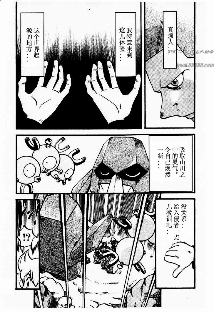 神奇宝贝特别篇第31卷图