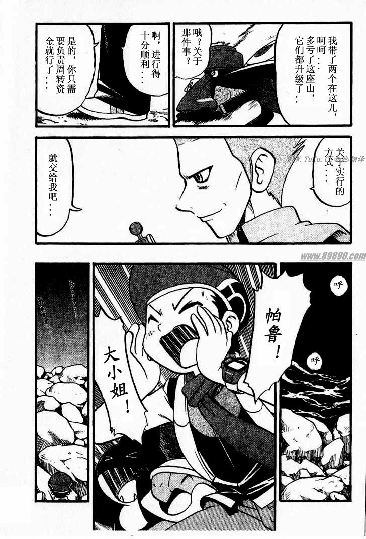 神奇宝贝特别篇第31卷图