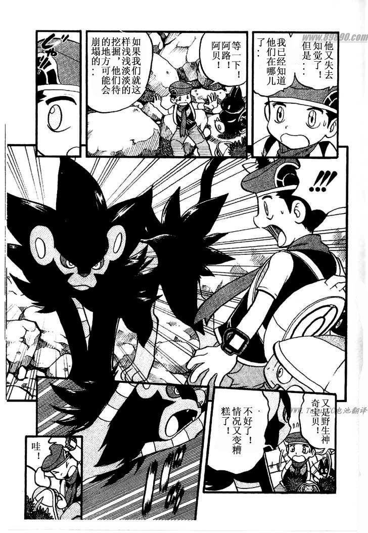 神奇宝贝特别篇第31卷图